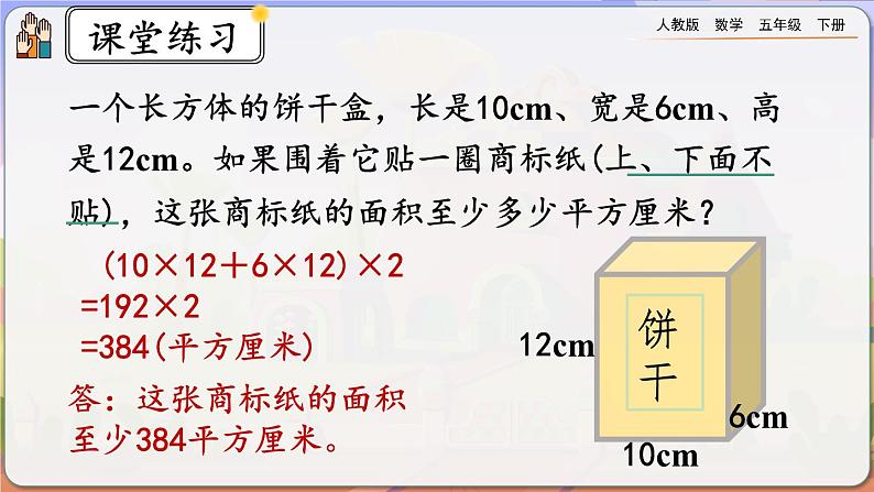 3.2.3 练习六第8页