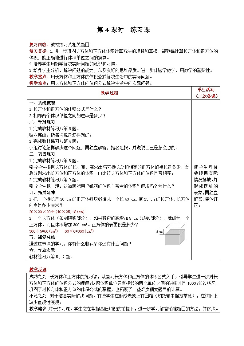 【2023最新插图】人教版五年级下册3.3.4 《练习七》课件（送教案+练习）01