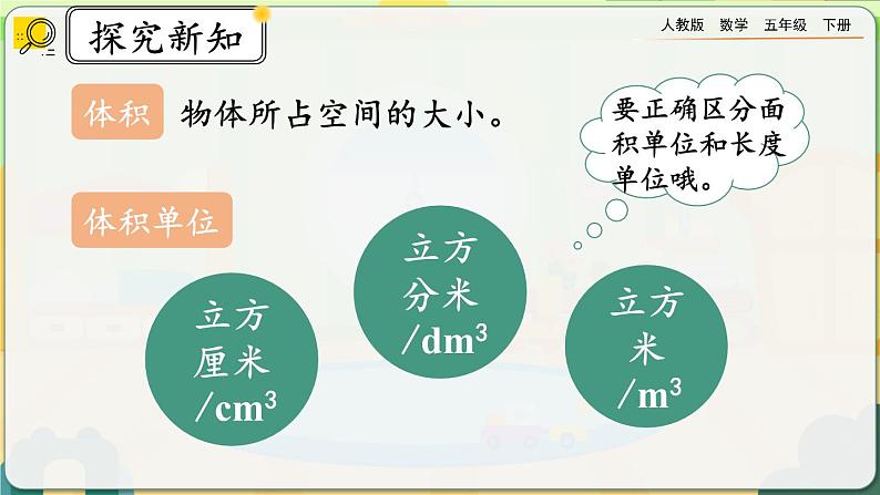 【2023最新插图】人教版五年级下册3.3.4 《练习七》课件（送教案+练习）02