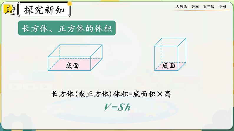 【2023最新插图】人教版五年级下册3.3.4 《练习七》课件（送教案+练习）04