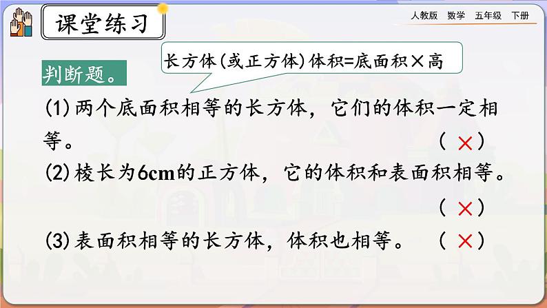【2023最新插图】人教版五年级下册3.3.4 《练习七》课件（送教案+练习）07