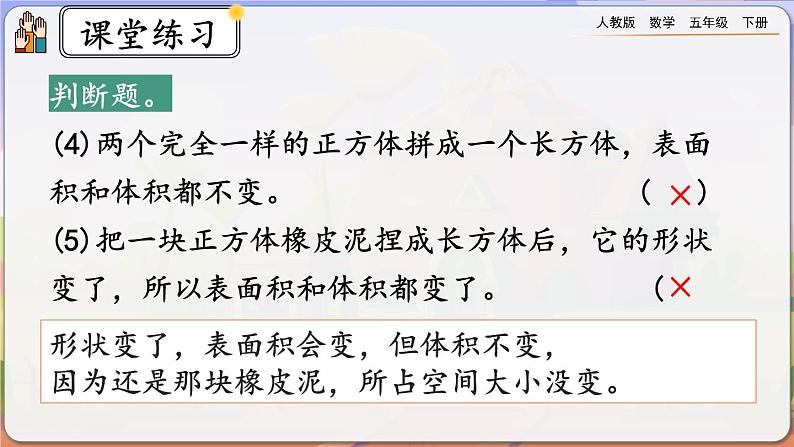 【2023最新插图】人教版五年级下册3.3.4 《练习七》课件（送教案+练习）08
