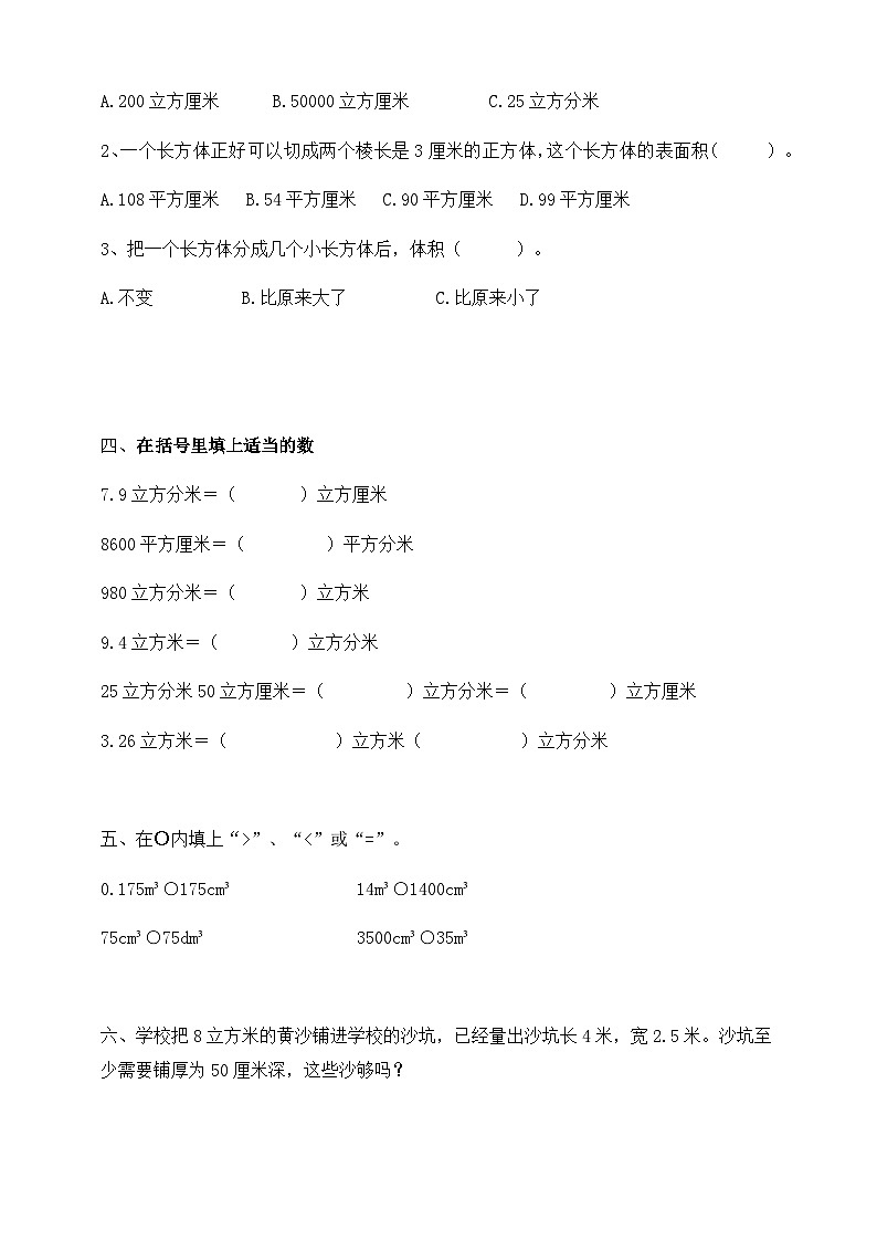 【2023最新插图】人教版五年级下册3.3.5 《体积单位间的进率》课件（送教案+练习）02