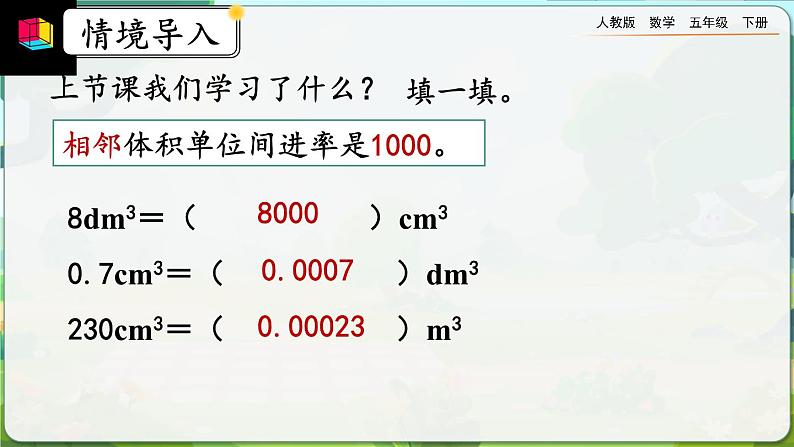 【2023最新插图】人教版五年级下册3.3.6 《解决问题》课件（送教案+练习）02