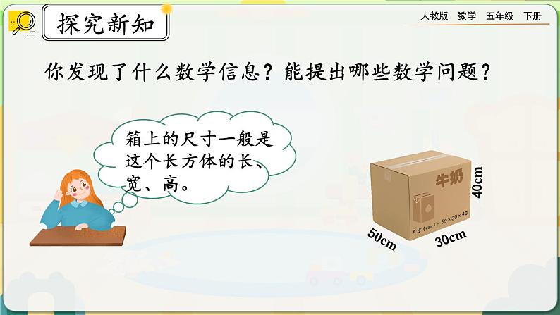 【2023最新插图】人教版五年级下册3.3.6 《解决问题》课件（送教案+练习）03