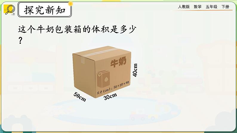 【2023最新插图】人教版五年级下册3.3.6 《解决问题》课件（送教案+练习）04