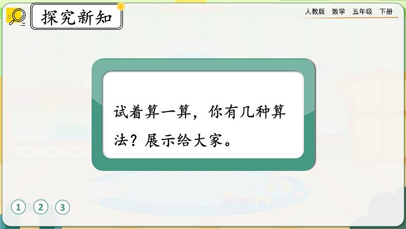 【2023最新插图】人教版五年级下册3.3.6 《解决问题》课件（送教案+练习）05