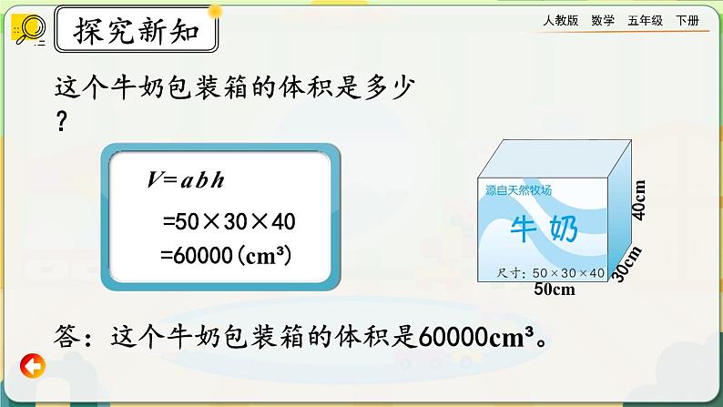 【2023最新插图】人教版五年级下册3.3.6 《解决问题》课件（送教案+练习）06