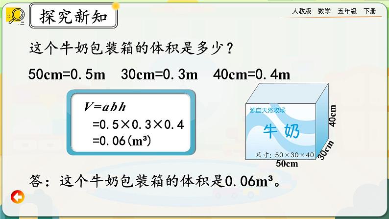 【2023最新插图】人教版五年级下册3.3.6 《解决问题》课件（送教案+练习）08