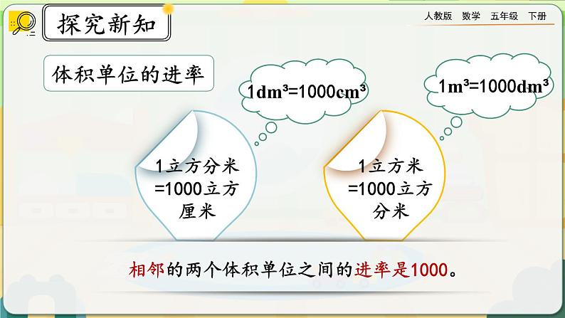 【2023最新插图】人教版五年级下册3.3.7 《练习八》课件（送教案+练习）02