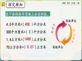 【2023最新插图】人教版五年级下册3.3.7 《练习八》课件（送教案+练习）