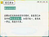 【2023最新插图】人教版五年级下册3.3.7 《练习八》课件（送教案+练习）