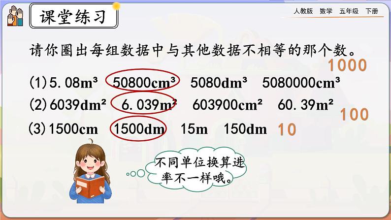 【2023最新插图】人教版五年级下册3.3.7 《练习八》课件（送教案+练习）05