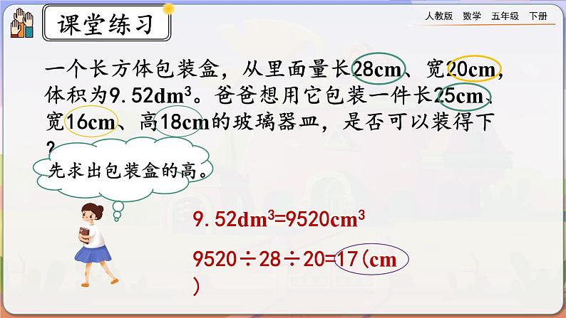 【2023最新插图】人教版五年级下册3.3.7 《练习八》课件（送教案+练习）06