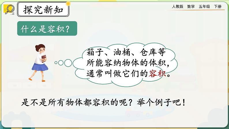 【2023最新插图】人教版五年级下册3.3.10 《练习九》课件（送教案+练习）02