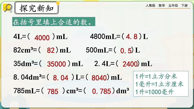 【2023最新插图】人教版五年级下册3.3.10 《练习九》课件（送教案+练习）04