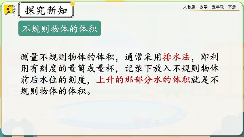 【2023最新插图】人教版五年级下册3.3.10 《练习九》课件（送教案+练习）05