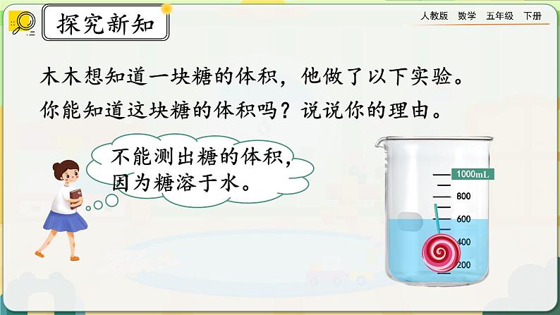 【2023最新插图】人教版五年级下册3.3.10 《练习九》课件（送教案+练习）06