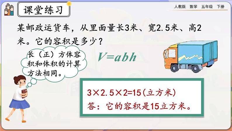 【2023最新插图】人教版五年级下册3.3.10 《练习九》课件（送教案+练习）08