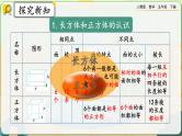 【2023最新插图】人教版五年级下册3.4 《整理和复习》课件（送教案+练习）