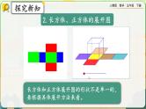 【2023最新插图】人教版五年级下册3.4 《整理和复习》课件（送教案+练习）
