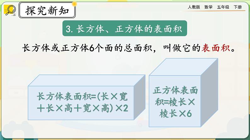 【2023最新插图】人教版五年级下册3.4 《整理和复习》课件（送教案+练习）06