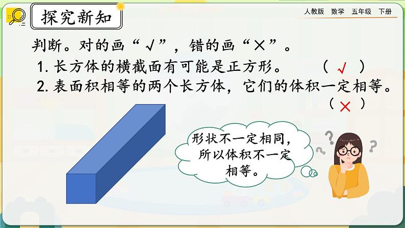 【2023最新插图】人教版五年级下册3.4 《整理和复习》课件（送教案+练习）07