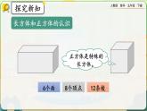 【2023最新插图】人教版五年级下册3.5 《练习十》课件（送教案+练习）