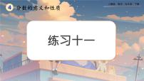 数学五年级下册分数的意义教学演示ppt课件