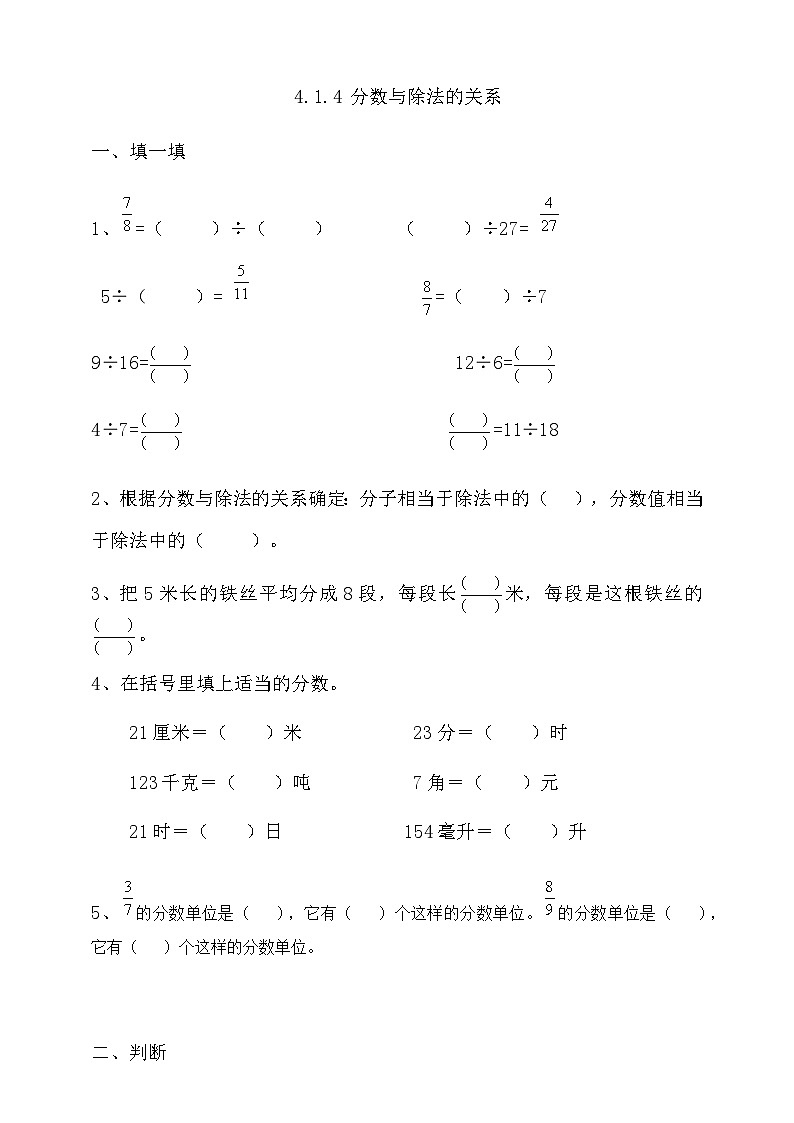 人教版数学五年级下册 4.1.4《分数与除法的关系》同步练习（含答案）第1页