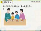 【2023最新插图】人教版五年级下册4.1.4 《分数与除法的关系》课件（送教案+练习）
