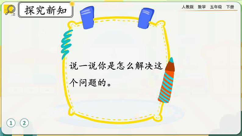 4.1.4 分数与除法的关系第4页