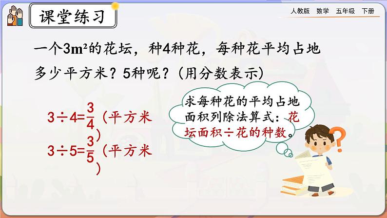 【2023最新插图】人教版五年级下册4.1.6 《练习十二》课件（送教案+练习）08