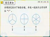 【2023最新插图】人教版五年级下册4.2.1 《真分数、假分数的意义和特征》课件（送教案+练习）