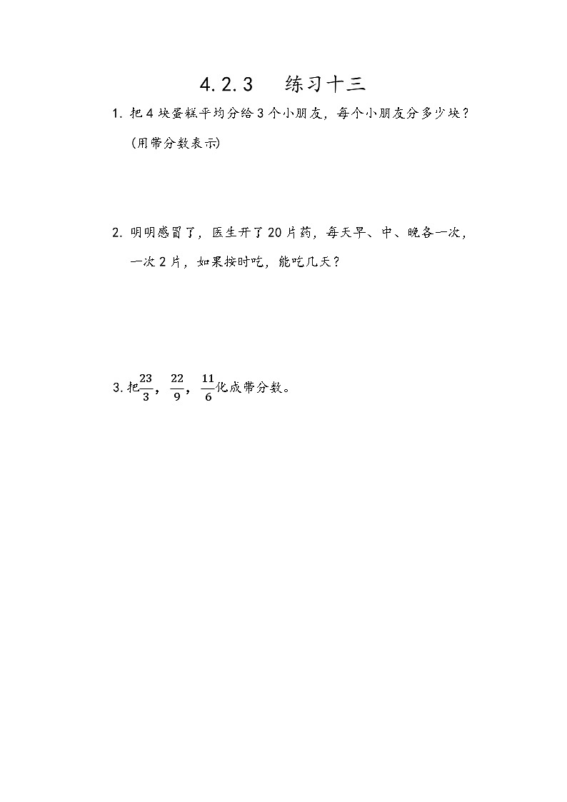 人教版数学五年级下册 4.2.3《练习十三》同步练习（含答案）第1页