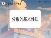 【2023最新插图】人教版五年级下册4.3.1 《分数的基本性质》课件（送教案+练习）