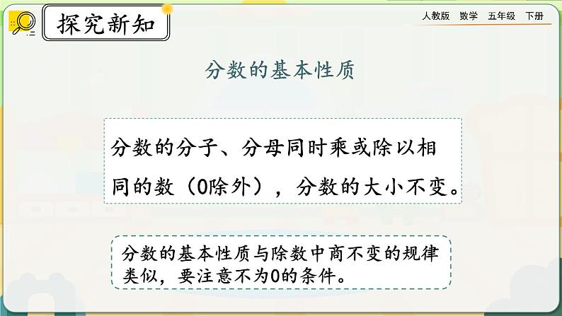 【2023最新插图】人教版五年级下册4.3.2 《练习十四》课件（送教案+练习）02