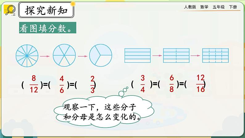 【2023最新插图】人教版五年级下册4.3.2 《练习十四》课件（送教案+练习）03