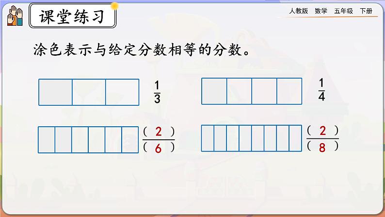 【2023最新插图】人教版五年级下册4.3.2 《练习十四》课件（送教案+练习）04