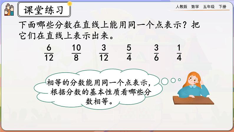 【2023最新插图】人教版五年级下册4.3.2 《练习十四》课件（送教案+练习）05