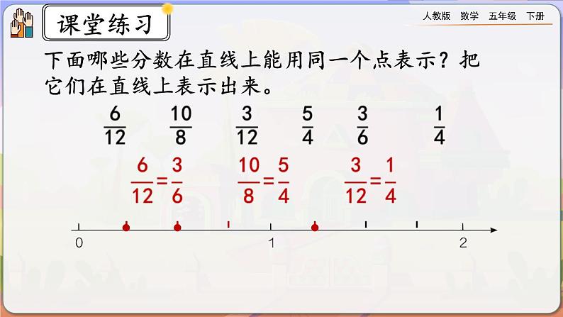 【2023最新插图】人教版五年级下册4.3.2 《练习十四》课件（送教案+练习）06