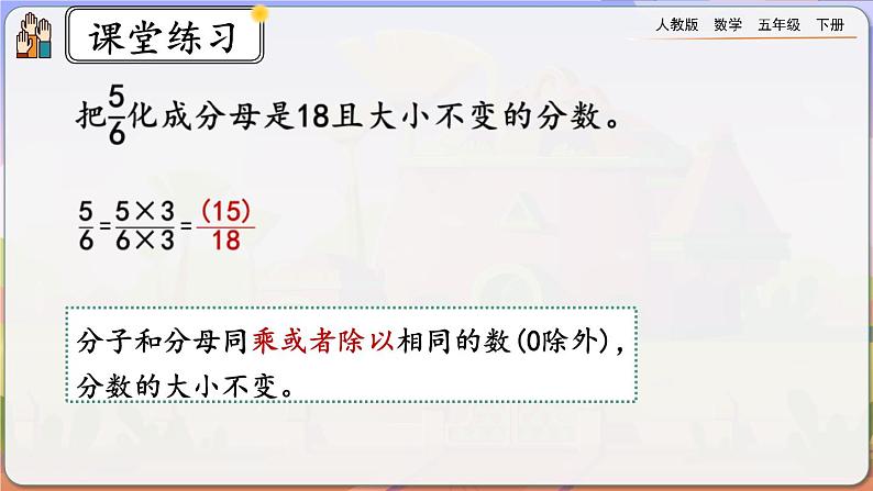 【2023最新插图】人教版五年级下册4.3.2 《练习十四》课件（送教案+练习）07