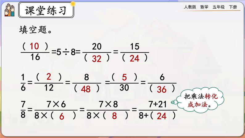 【2023最新插图】人教版五年级下册4.3.2 《练习十四》课件（送教案+练习）08