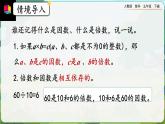 【2023最新插图】人教版五年级下册4.4.1 《最大公因数及其求法》课件（送教案+练习）