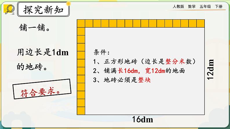 4.4.2 公因数和最大公因数的应用第5页