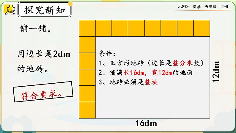 4.4.2 公因数和最大公因数的应用第6页