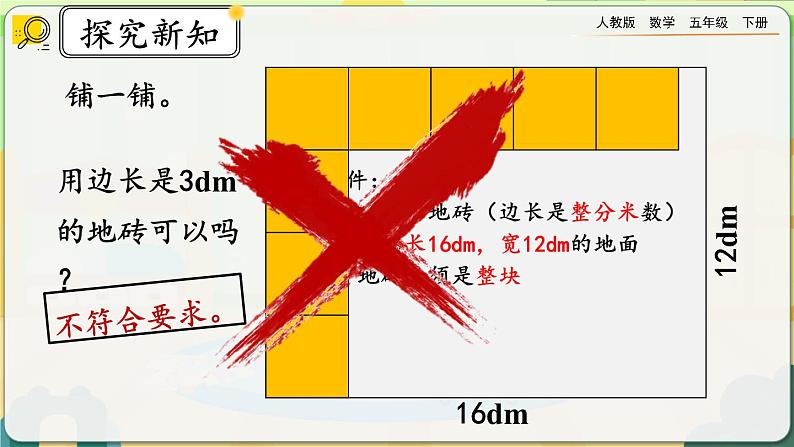 4.4.2 公因数和最大公因数的应用第7页