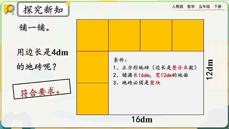 4.4.2 公因数和最大公因数的应用第8页