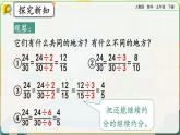 【2023最新插图】人教版五年级下册4.4.4 《约分》课件（送教案+练习）