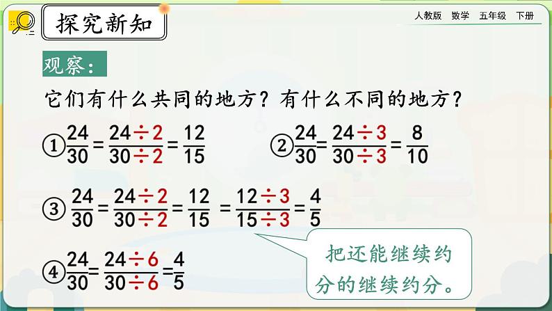 4.4.4 约分第4页